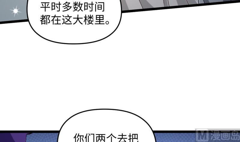 《大玄师》第49话 九阴魔体 第42页