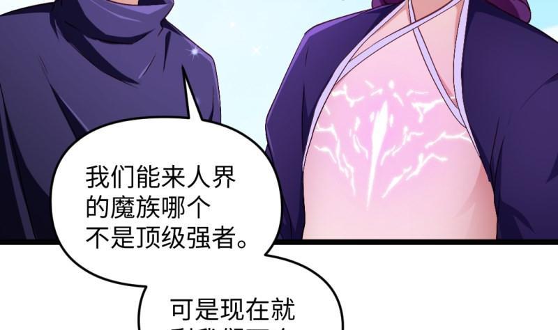 《大玄师》第49话 九阴魔体 第49页