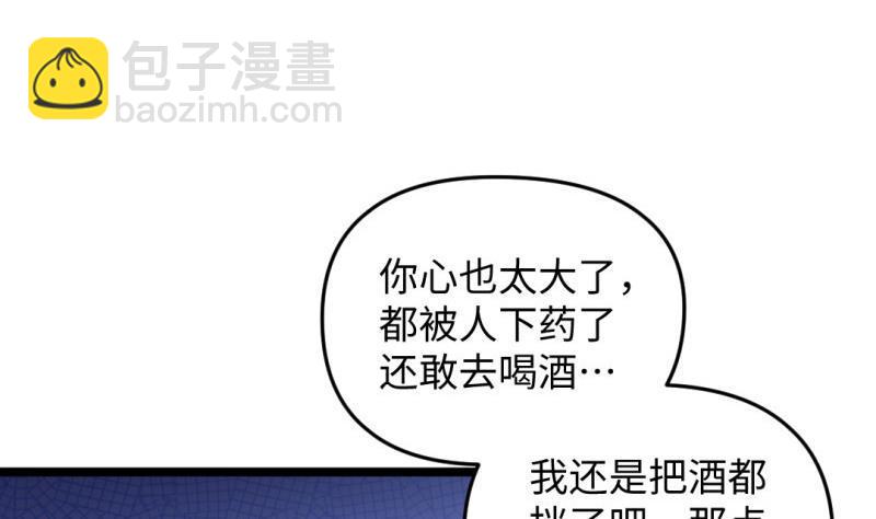 《大玄师》第49话 九阴魔体 第7页