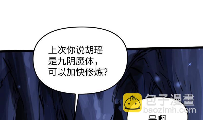 《大玄师》第55话 竟然不是舔狗 第17页