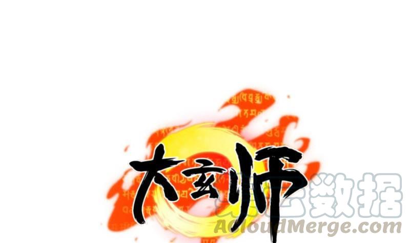 《大玄师》第55话 竟然不是舔狗 第1页