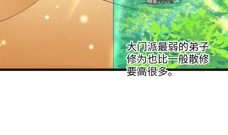 《大玄师》第55话 竟然不是舔狗 第29页