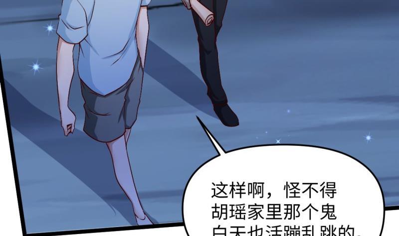 《大玄师》第55话 竟然不是舔狗 第38页