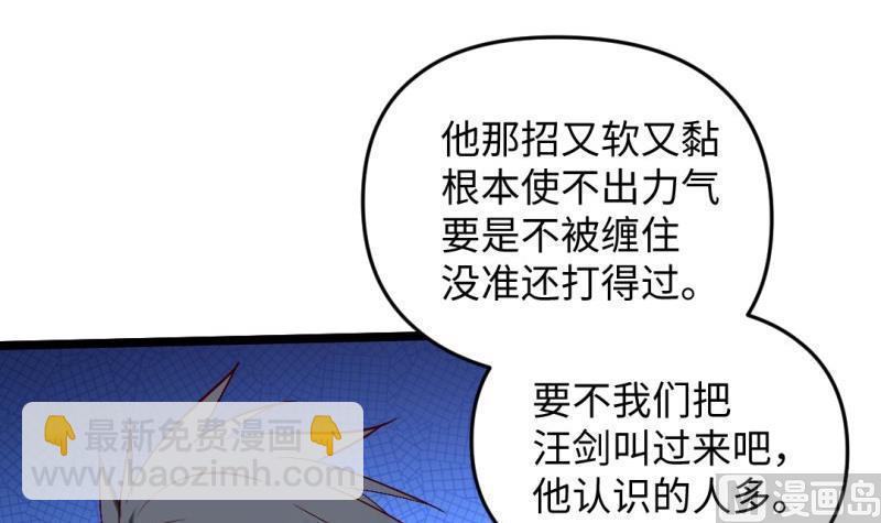 《大玄师》第55话 竟然不是舔狗 第42页