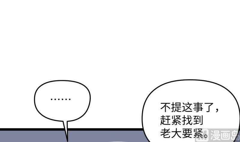 《大玄师》第55话 竟然不是舔狗 第48页