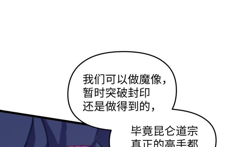 《大玄师》第55话 竟然不是舔狗 第7页