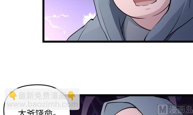 《大玄师》第53话 魔王让位 第12页