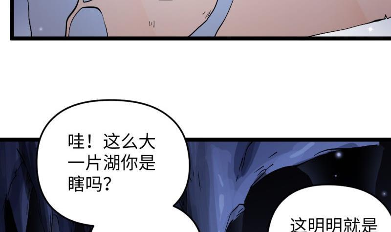 《大玄师》第53话 魔王让位 第26页