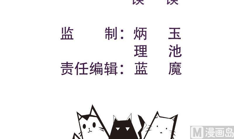 《大玄师》第53话 魔王让位 第3页