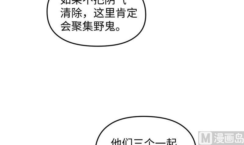 《大玄师》第53话 魔王让位 第45页