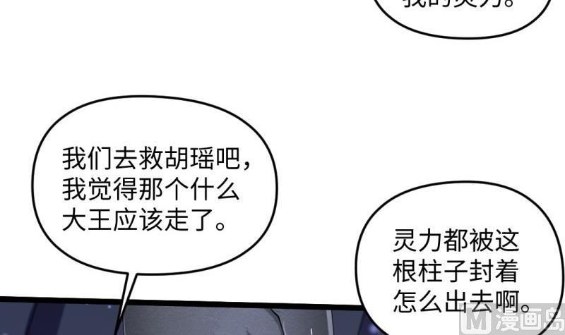 《大玄师》第53话 魔王让位 第6页