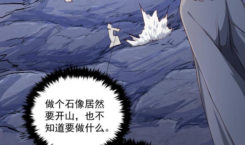 《大玄师》第57话 魔像 第37页