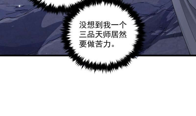 《大玄师》第57话 魔像 第38页