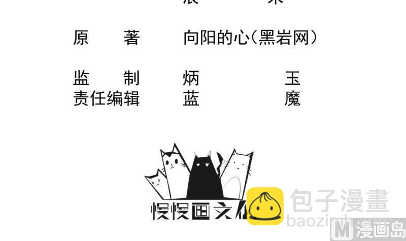 《大玄师》第57话 魔像 第3页