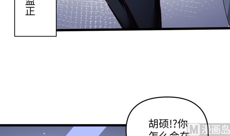 《大玄师》第56话 凶星入命 第36页