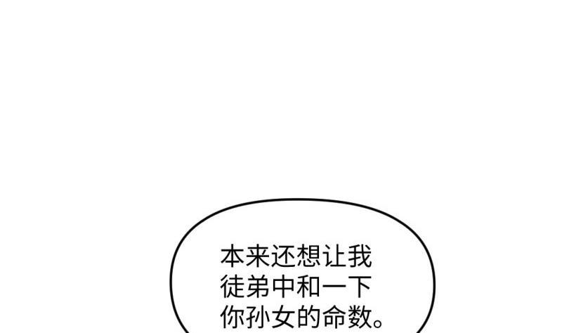 《大玄师》第56话 凶星入命 第40页