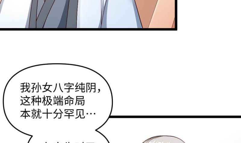 《大玄师》第56话 凶星入命 第44页