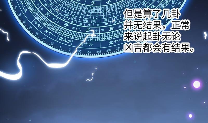 《大玄师》第56话 凶星入命 第50页