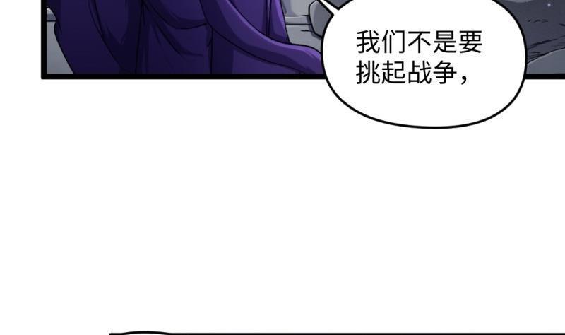 《大玄师》第54话 天生为王 第28页