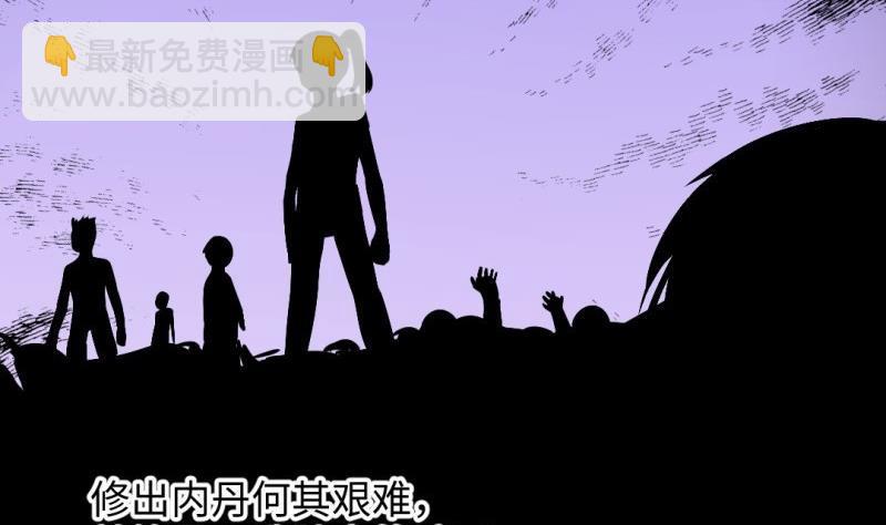《大玄师》第54话 天生为王 第40页