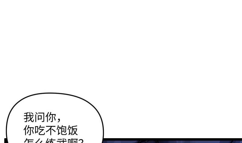 《大玄师》第55话 竟然不是舔狗 第20页