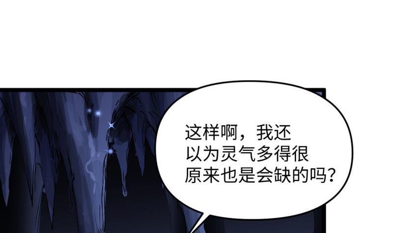 《大玄师》第55话 竟然不是舔狗 第23页