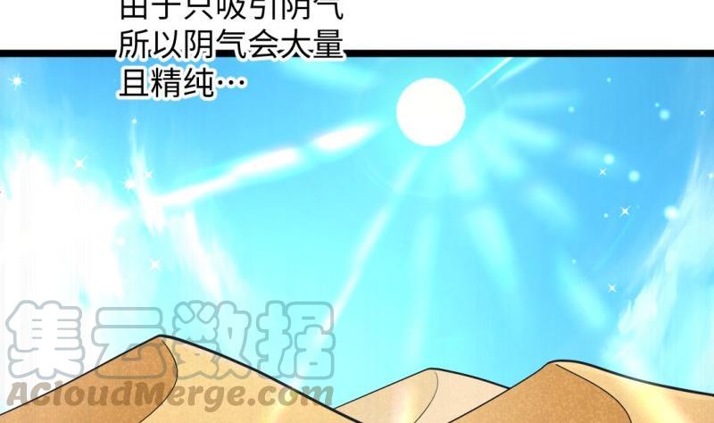 《大玄师》第55话 竟然不是舔狗 第31页