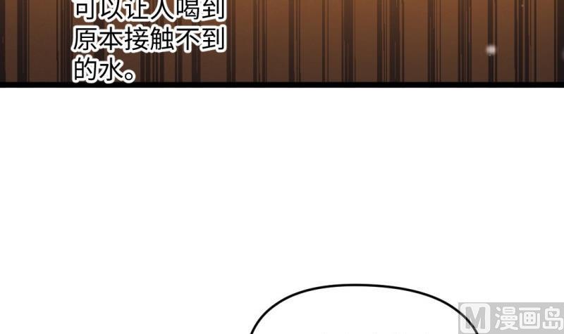 《大玄师》第55话 竟然不是舔狗 第33页