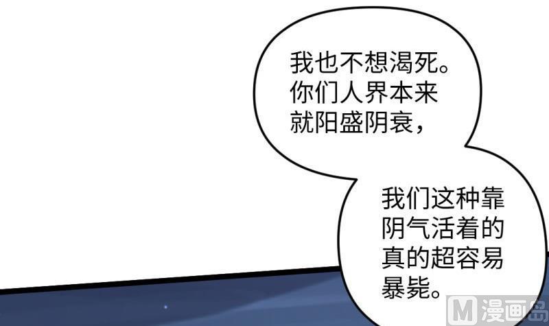 《大玄师》第55话 竟然不是舔狗 第36页