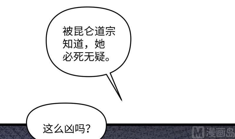 《大玄师》第55话 竟然不是舔狗 第45页