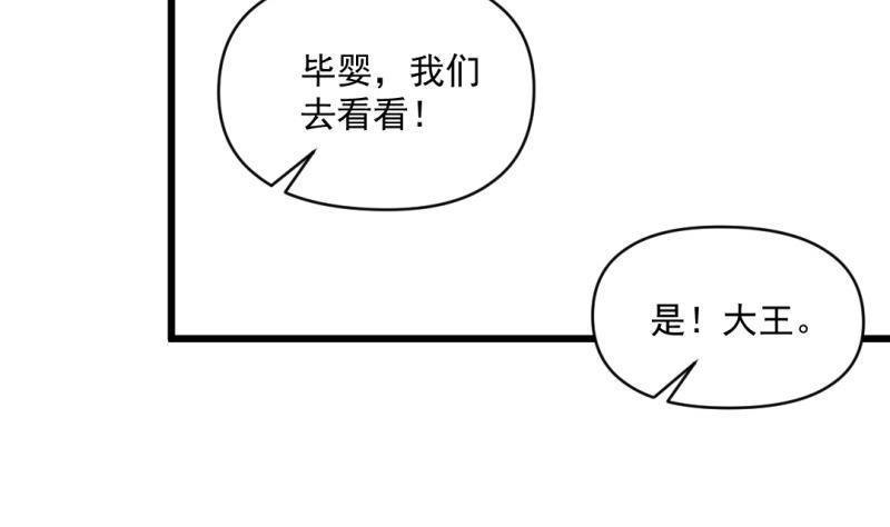 《大玄师》第58话 决战前夕 第29页
