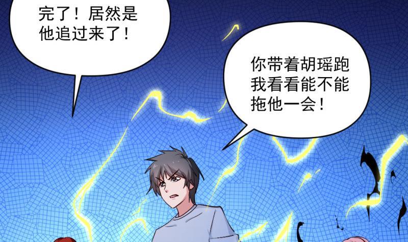 《大玄师》第58话 决战前夕 第46页