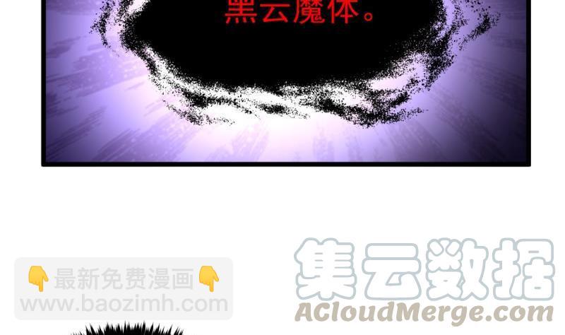 《大玄师》第59话 黑云魔体 第11页