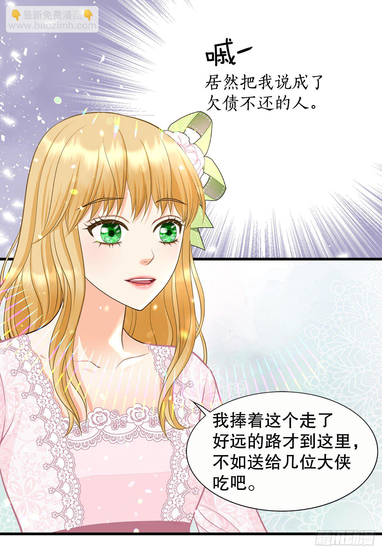 《你是我的不死药》3.离乡 第12页