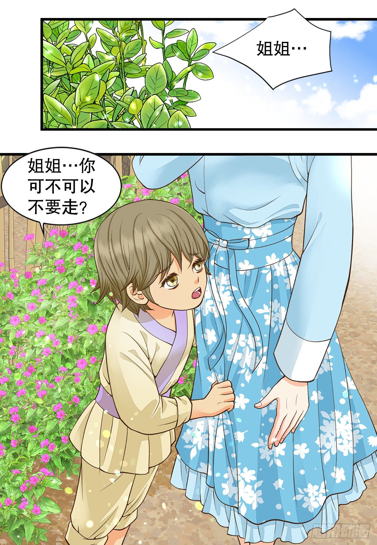《你是我的不死药》3.离乡 第24页