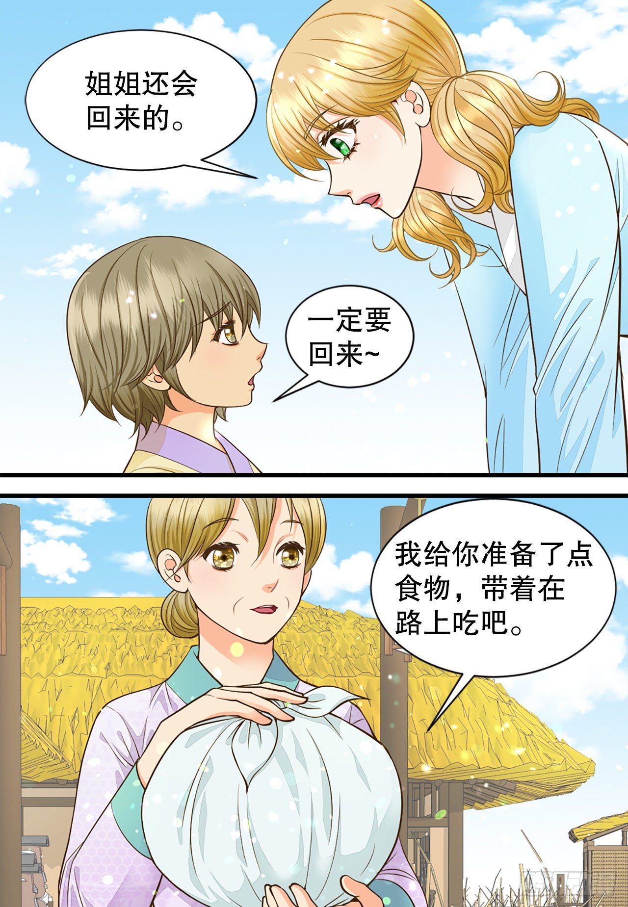 《你是我的不死药》3.离乡 第26页