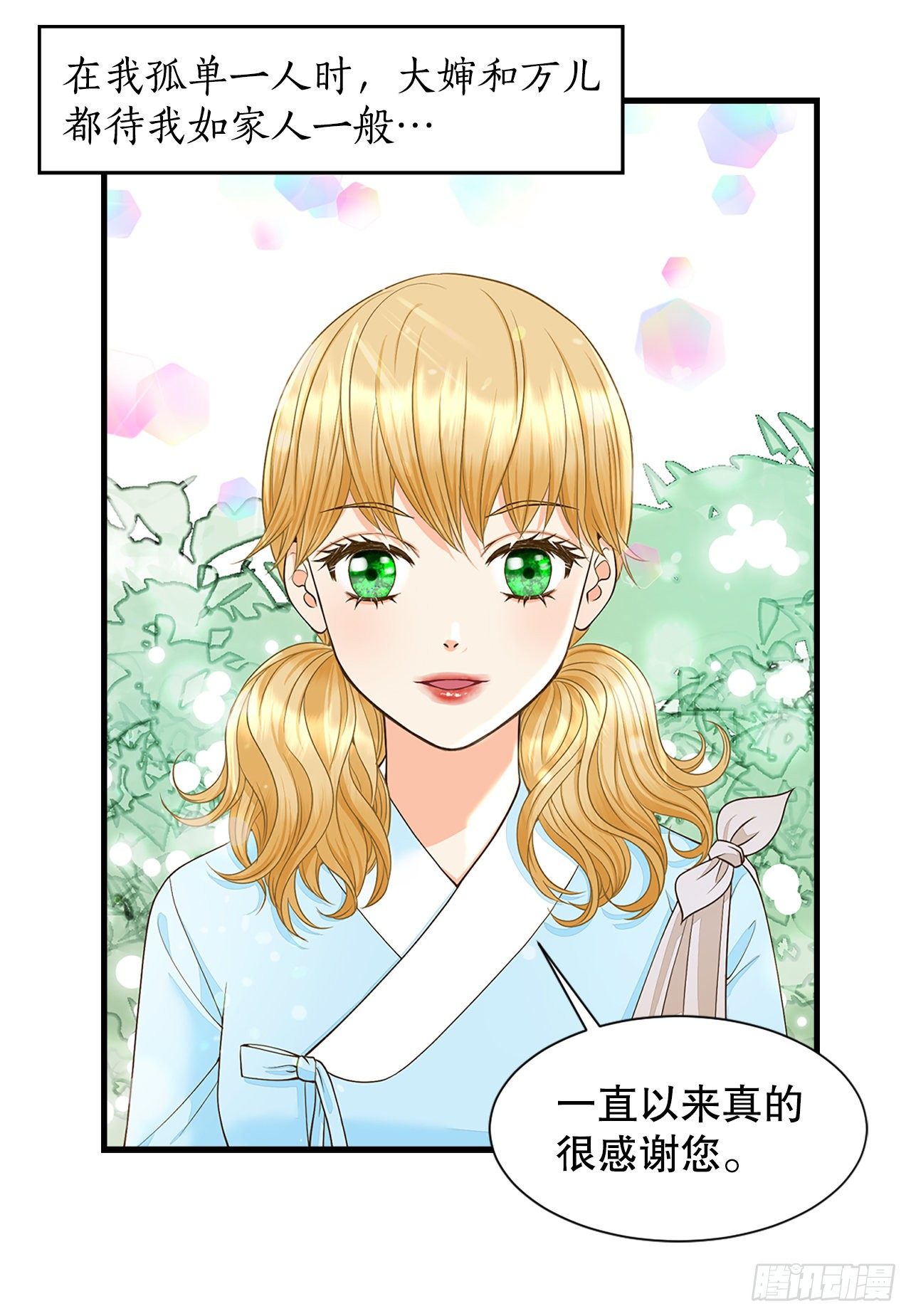 《你是我的不死药》3.离乡 第27页
