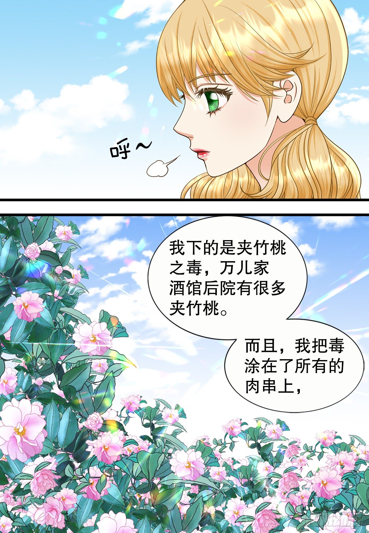 《你是我的不死药》3.离乡 第35页