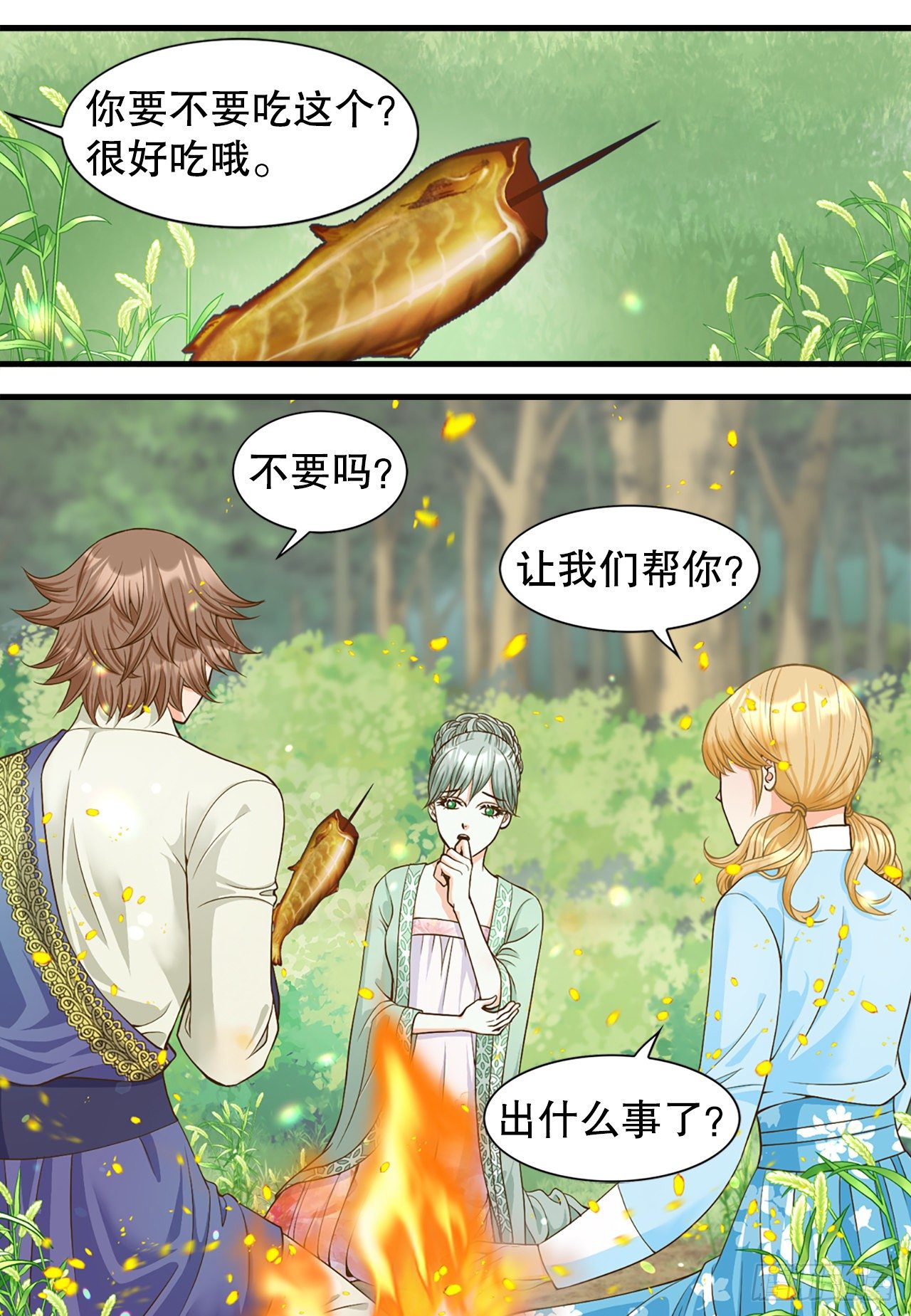 《你是我的不死药》3.离乡 第47页
