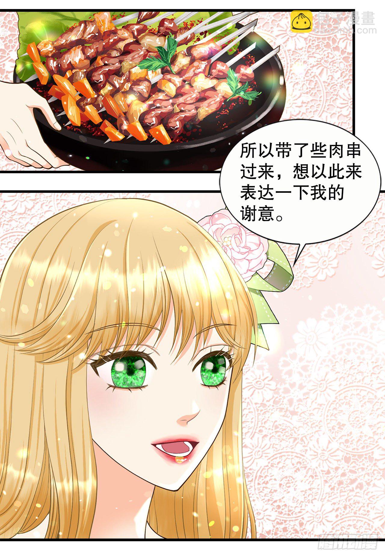 《你是我的不死药》3.离乡 第7页