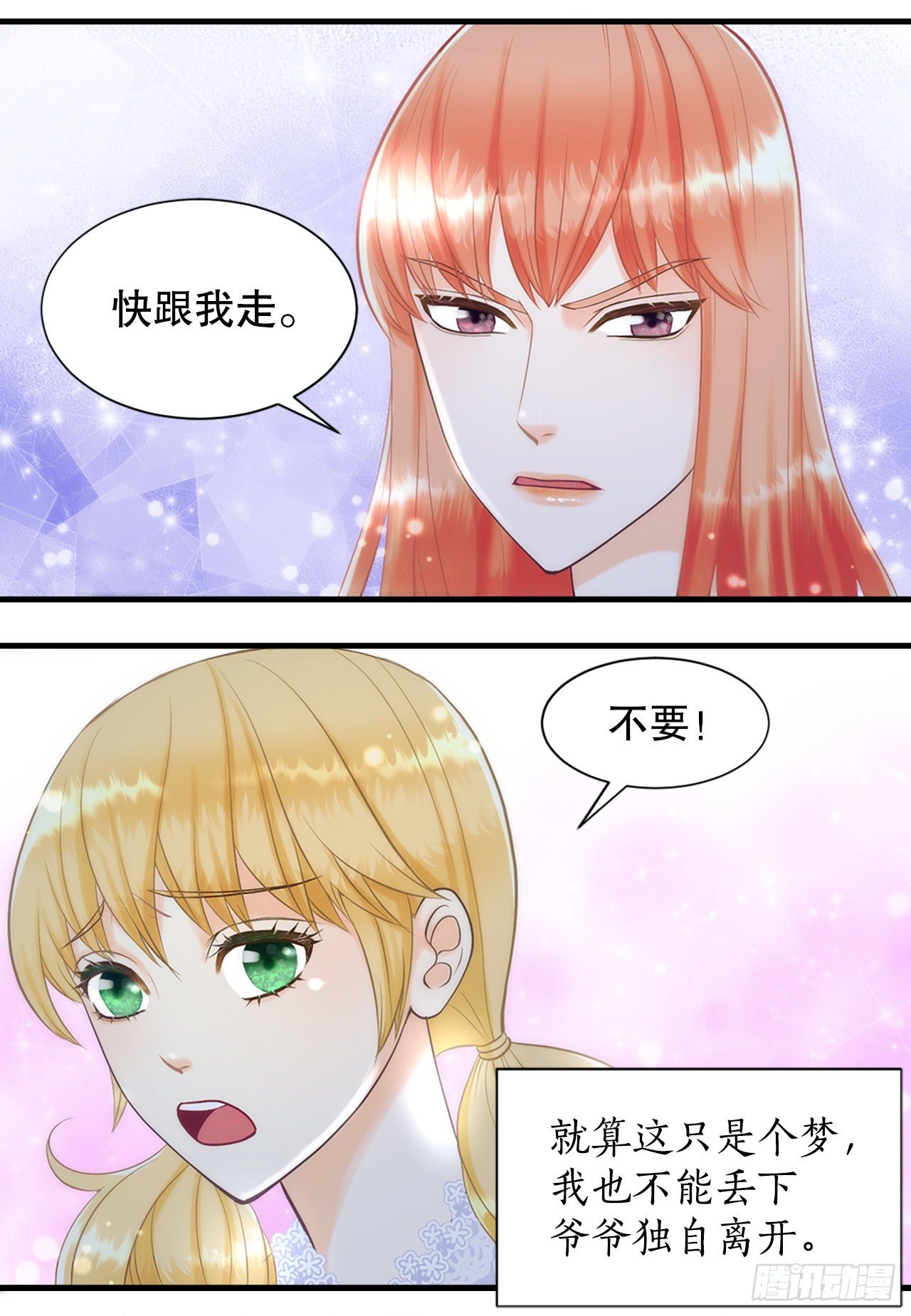 《你是我的不死药》1.原来不是梦 第18页