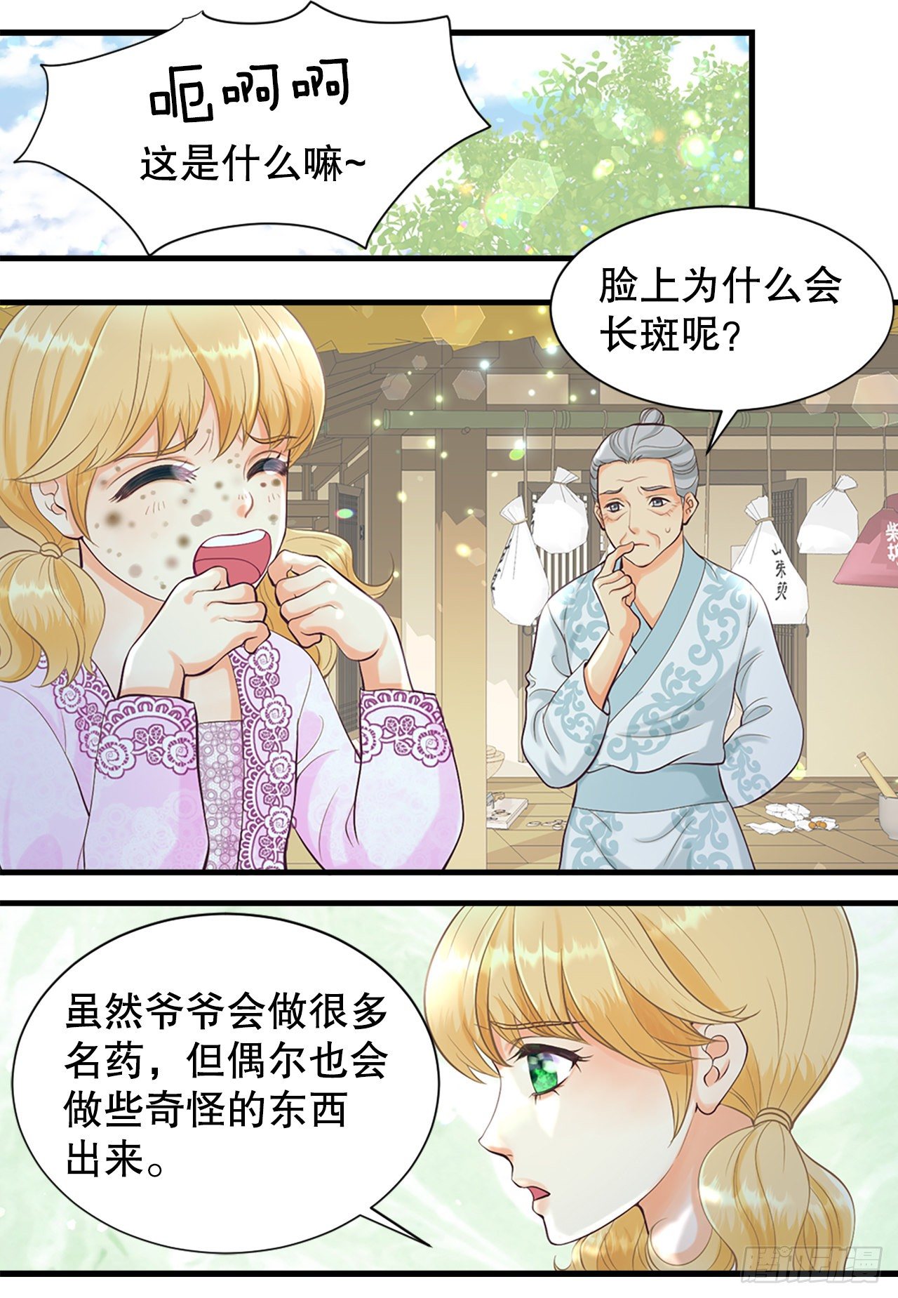 《你是我的不死药》1.原来不是梦 第43页