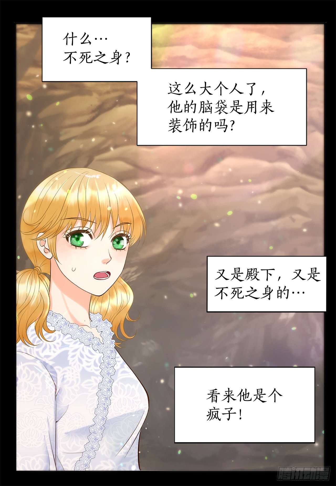 《你是我的不死药》2.在此矣 第13页