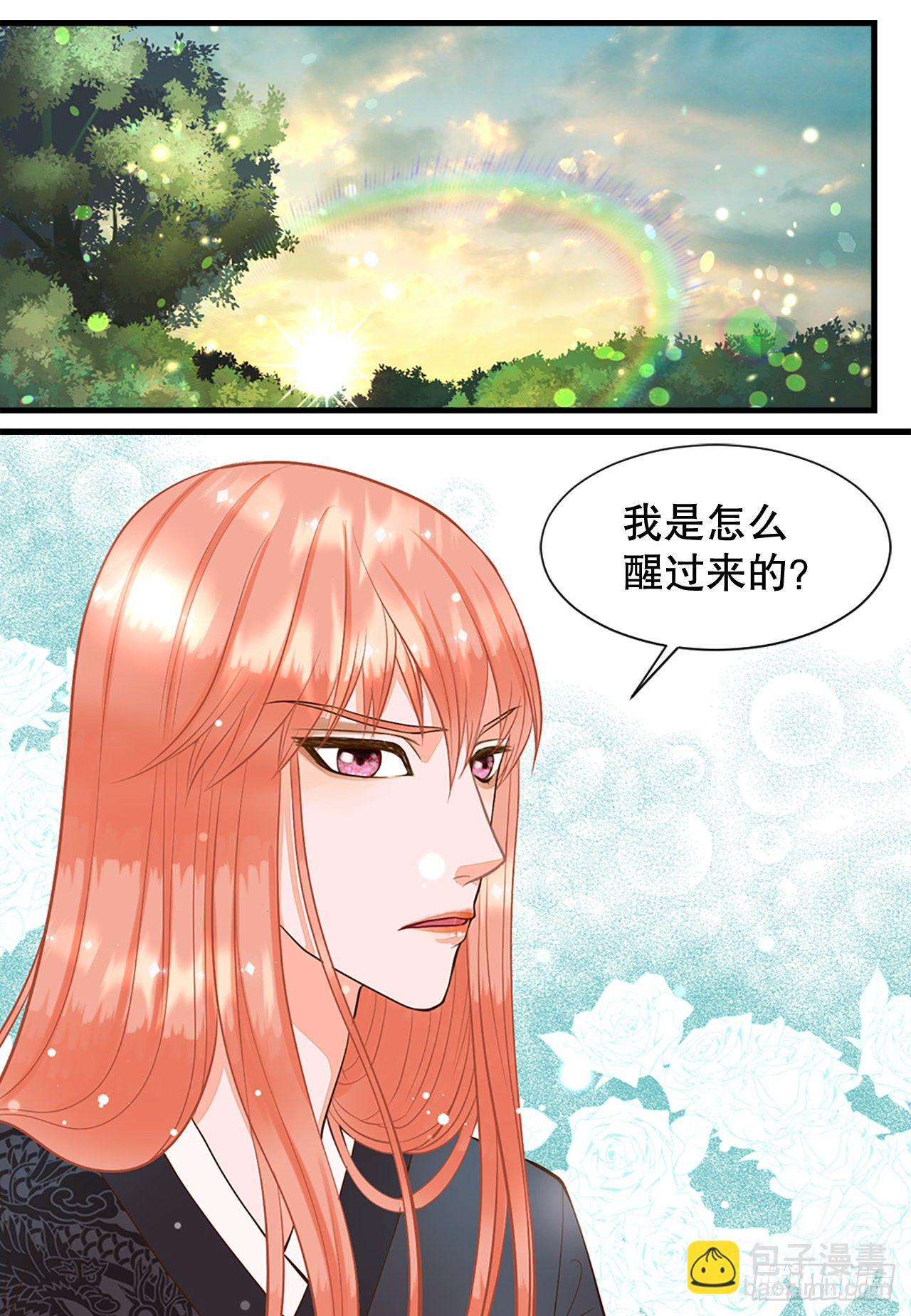 《你是我的不死药》2.在此矣 第25页
