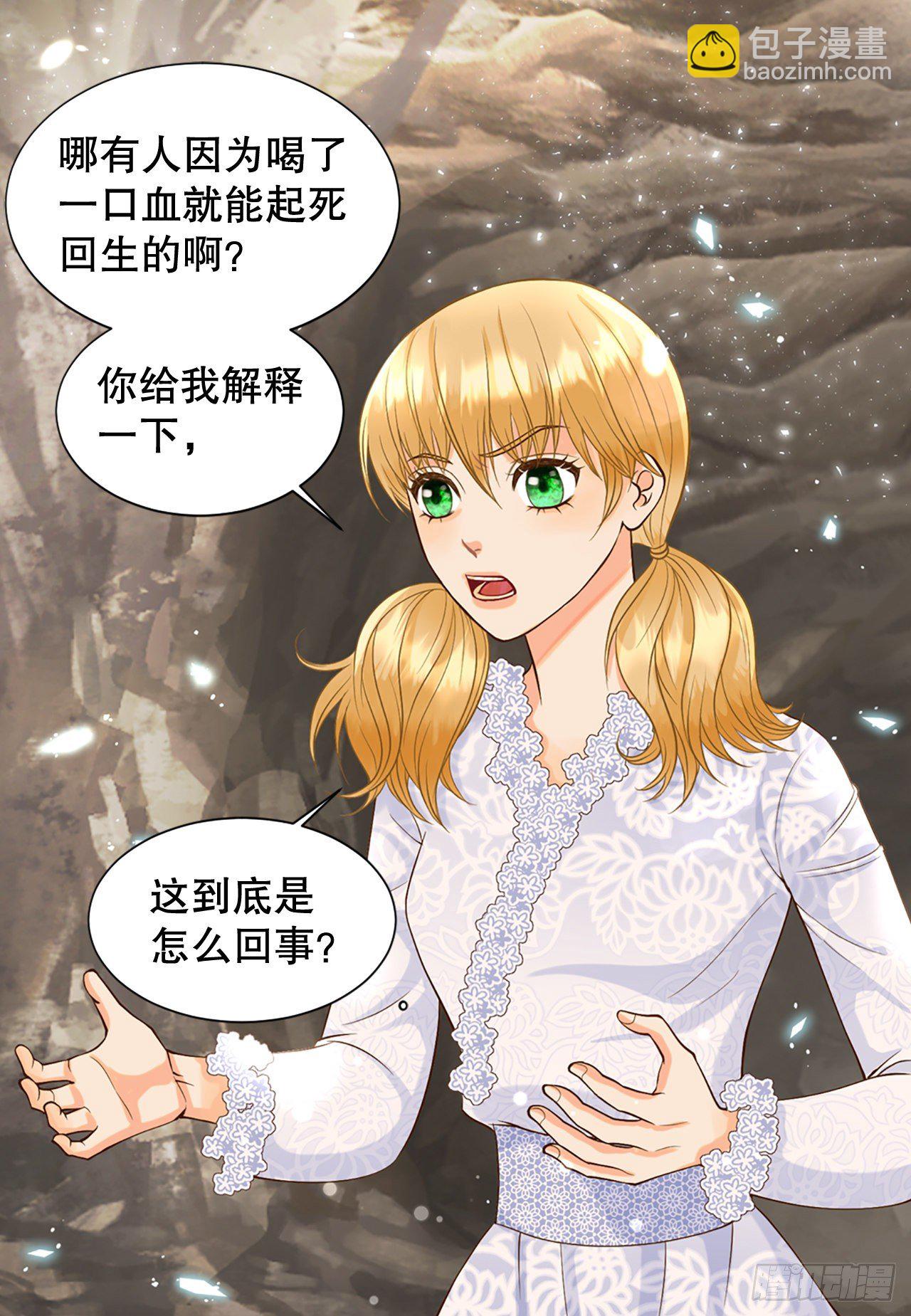 《你是我的不死药》2.在此矣 第28页