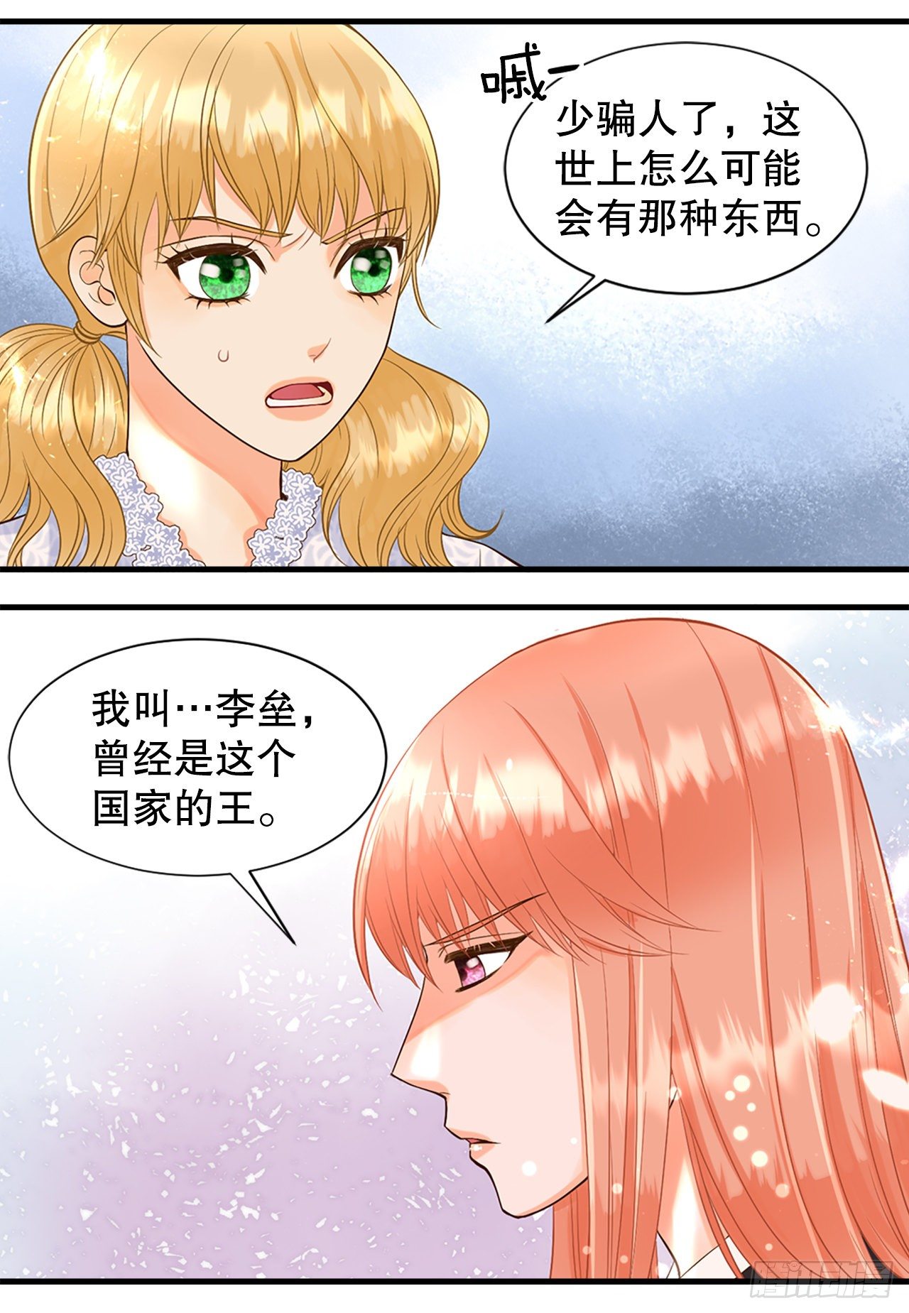 《你是我的不死药》2.在此矣 第33页