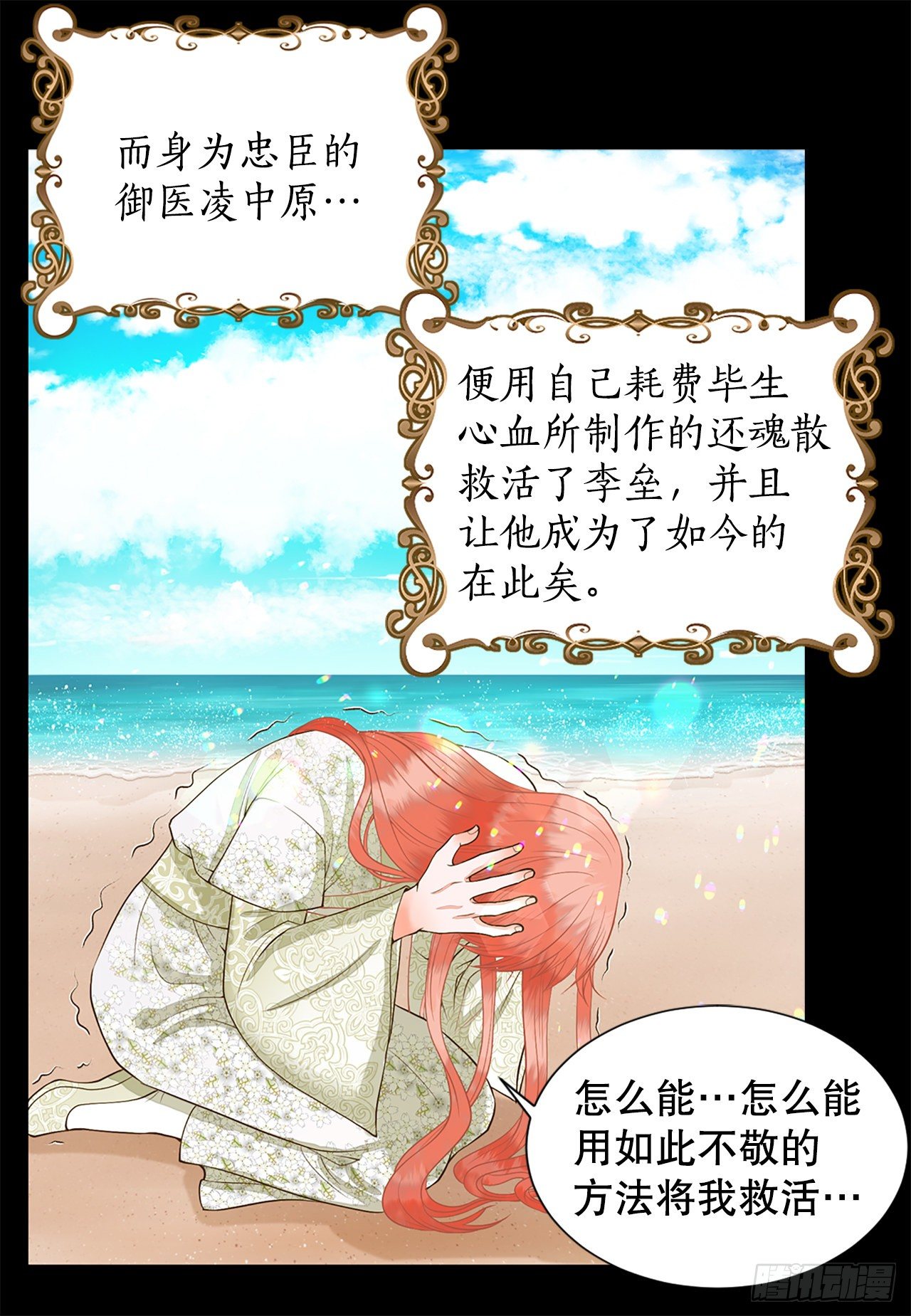 《你是我的不死药》2.在此矣 第38页