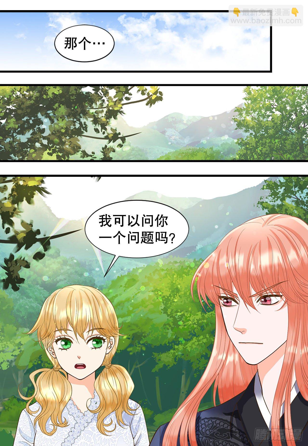 《你是我的不死药》2.在此矣 第45页
