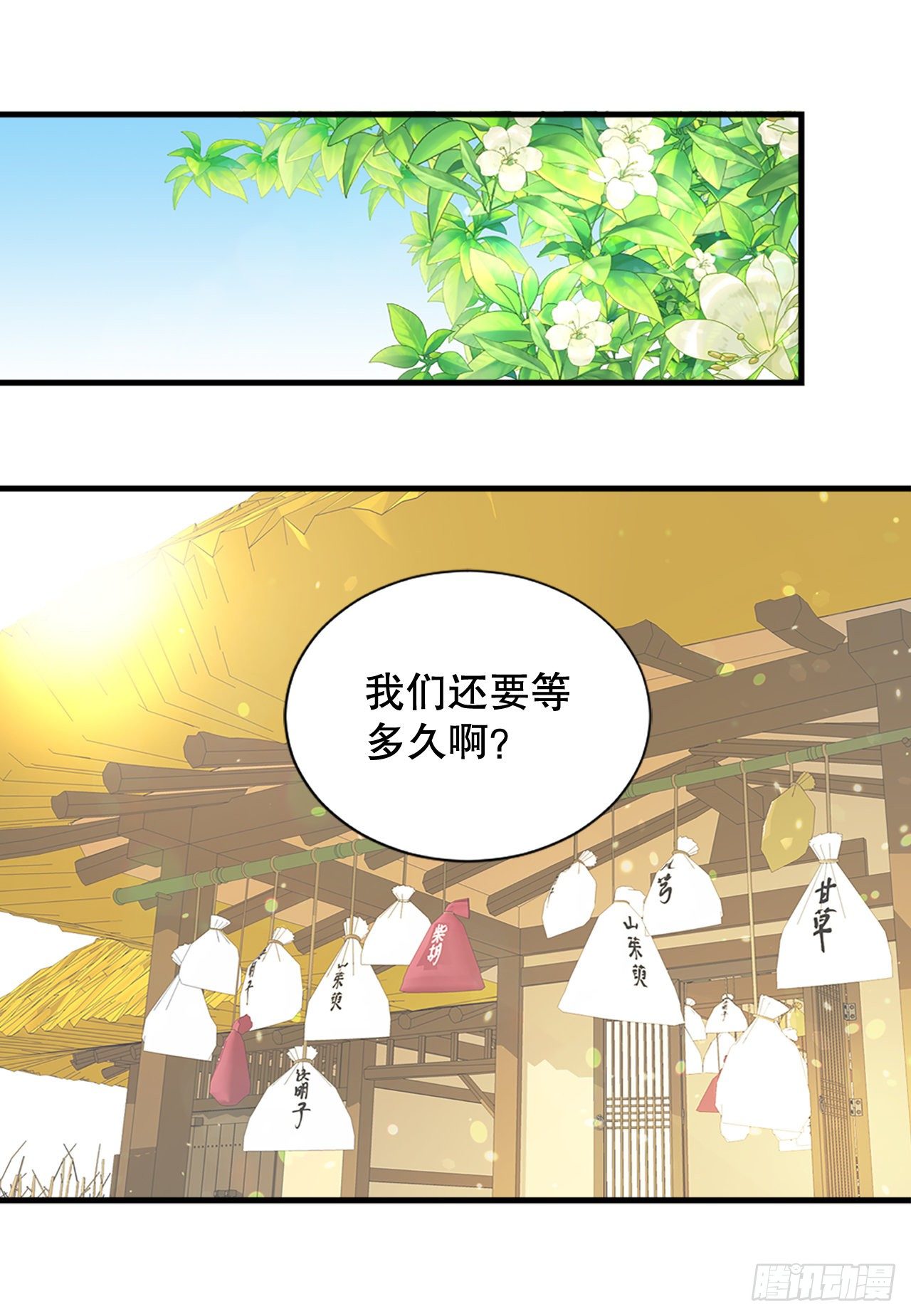 《你是我的不死药》2.在此矣 第50页