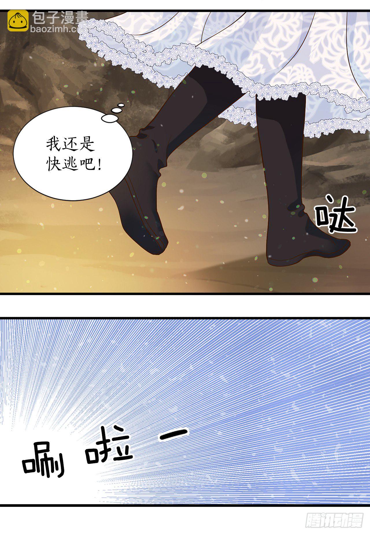 《你是我的不死药》2.在此矣 第8页